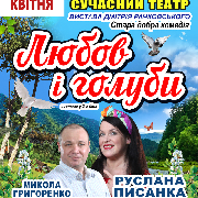 Любов і голуби, Любовь и голуби