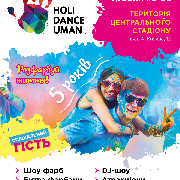 Фестиваль фарб «DANCE UMAN», Фестиваль фарб «Holi dance Uman»