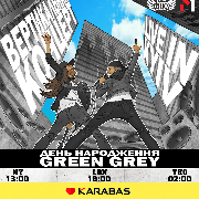 День Рождения Green Grey: первый в мире вертикальный концерт