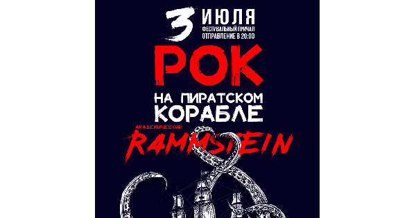 Академический Rammstein
