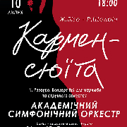 «Кармен-сюїта». Концерт АСО
