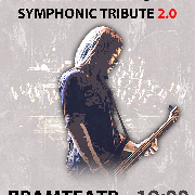 Metallica с Симфоническим Оркестром Tribute Show 2.0