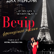 Вечер французской музыки на крыше Меноры