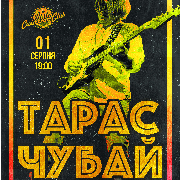 Тарас Чубай