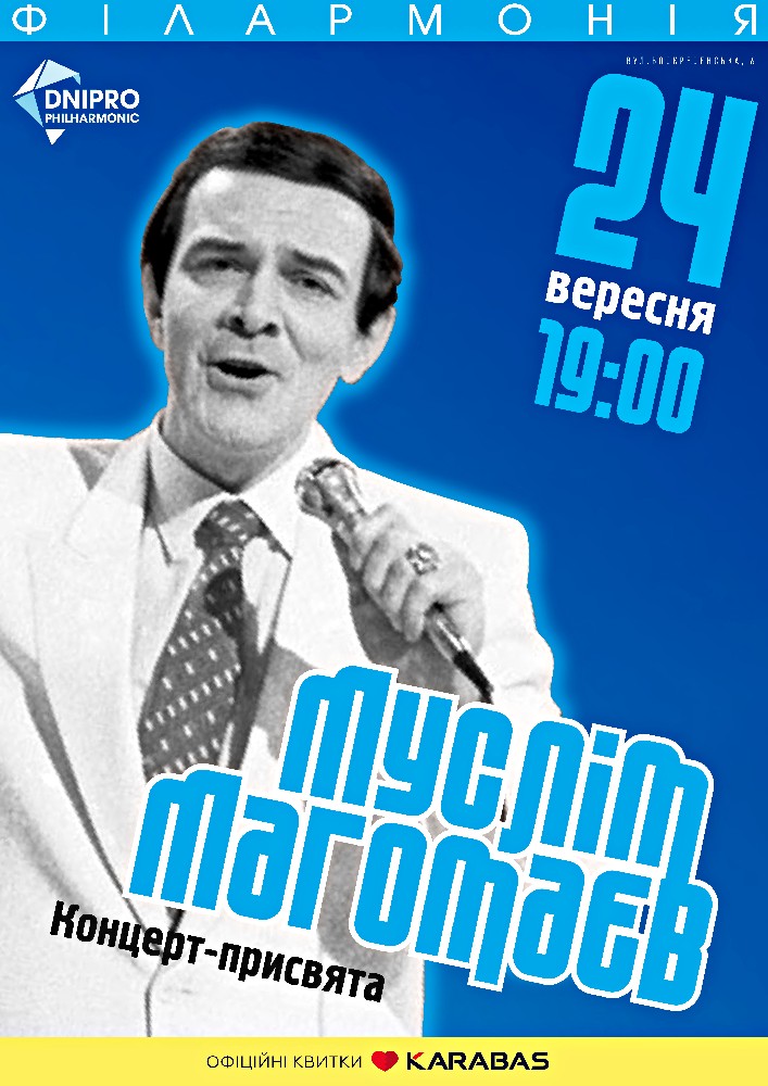 Концерт-присвята «Муслім Магомаєв»