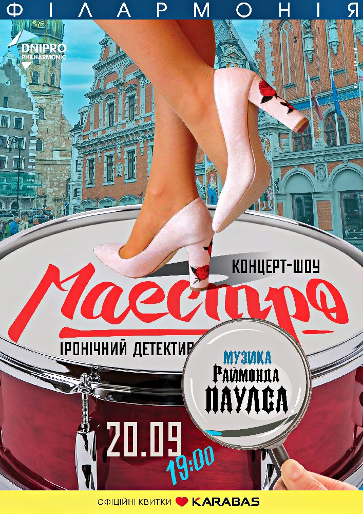 Концерт-шоу іронічний детектив «Маестро»