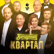 Вечірній Квартал