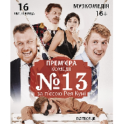 Номер 13