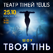 Театр Тіней «Teulis», Театр Теней «Teulis»