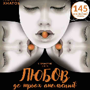 «Любов до трьох апельсинів». Опера (ХНАТОБ), Любов до трьох апельсинів