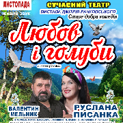 Любов і голуби, Любовь и голуби