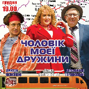 Муж моей жены