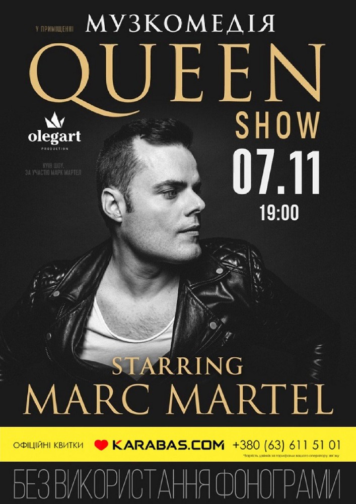 QUEEN SHOW. Starring Marc Martel. НА БІС!