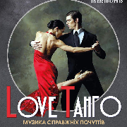 Love Tango (ДАТОБ)--, Love Танго