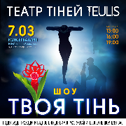 Театр Тіней «Teulis», Театр Теней «Teulis»