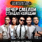 Підпільний Стендап / Underground Stand Up, Подпольный Стендап / Underground Stand Up