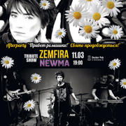 Триб'ют «ZEMFIRA» - гурт «NEWMA»