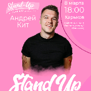 Stand up лекция для девушек | Андрей Кит