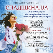 Спадщина.UA (ОНАТОБ), Спадщина.UA