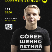 Кирилл Мазур. Совершеннолетний Stand up