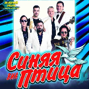 ВИА Синяя Птица