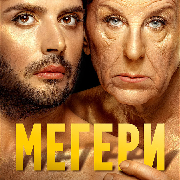 Мегери, МЕГЕРИ