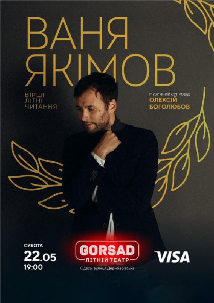 Ваня Якимов