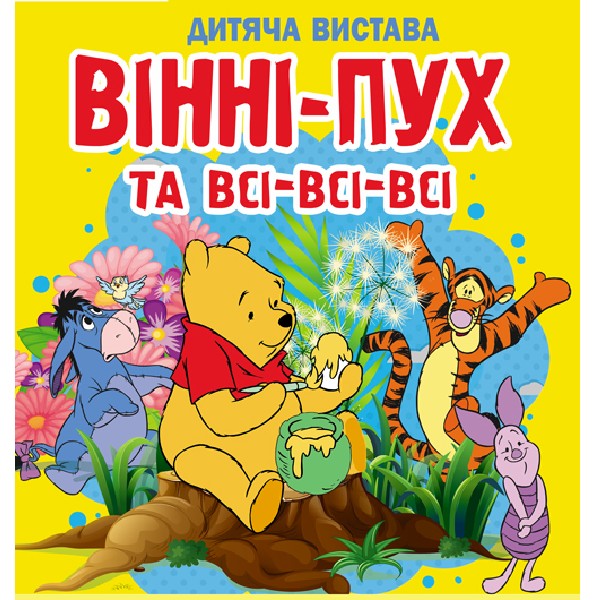 Вінні-Пух