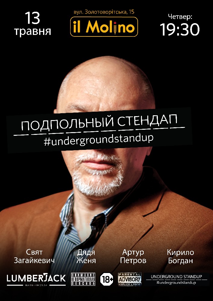 Подпольный Стендап / Underground Stand Up