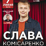 Слава Комиссаренко Stand-up концерт., Слава Комісаренко (Київ)