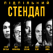 Підпільний Стендап в Campus Community