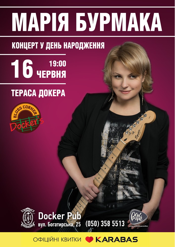 Марія Бурмака - Концерт у день народження