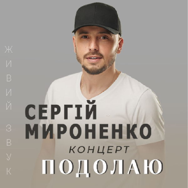 Сергій Мироненко (Васильків)