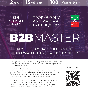 B2BMaster-2021