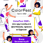 ColorFest 2021