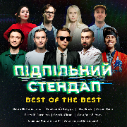 Подпольный Стендап. Best of the best