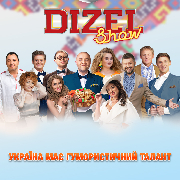 Дизель Шоу, DIZEL Show