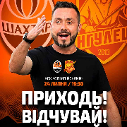 Футбол, Шахтар-Інгулець