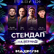 Стендап / Stand Up на веранді MAXIMYM