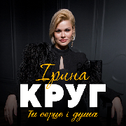 Ирина Круг