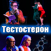 Чорний квадрат. «Тестостерон або Пір Духа»