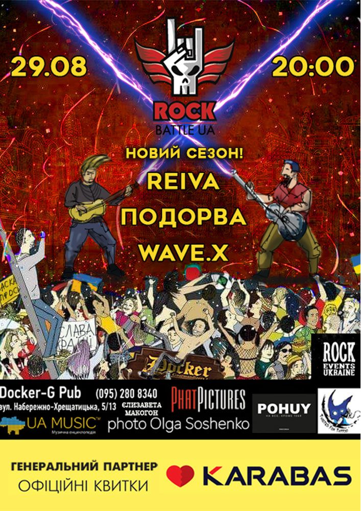 Rock Battle UA!