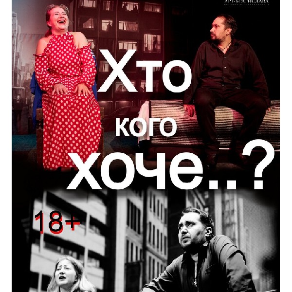 Чорний квадрат «Хто кого хоче..?»