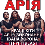 АРІЯ tribute. Іван Ворон та гурт «BEAST»