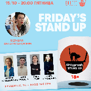 Friday's Stand Up от Бродячий Stand Up