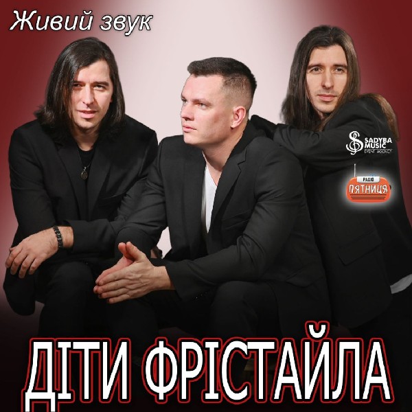 ДІТИ ФРІСТАЙЛА м.Тростянець