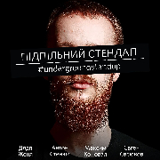 Підпільний Стендап