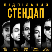 Підпільний Стендап в Campus Community, Підпільний Стендап в Campus Community (12.11)