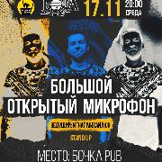 Стендап Великий Відкритий Мікрофон, Большой открытый микрофон