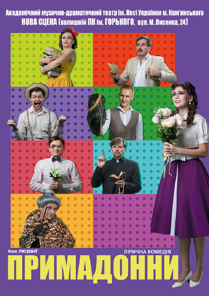 Примадонни